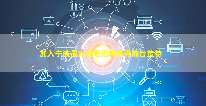 铜陵酒吧招聘